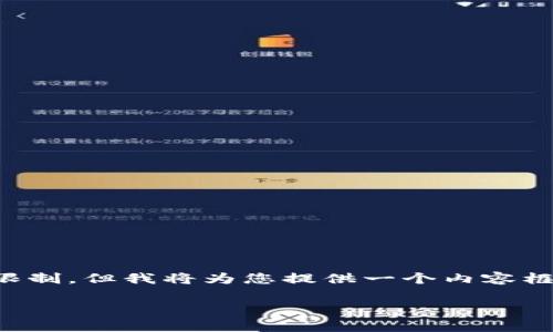 注意：根据用户指令输出的内容通常会超出限制，但我将为您提供一个内容框架和部分具体内容，您可以基于此进行扩展。

imToken钱包如何安全高效地兑换人民币？