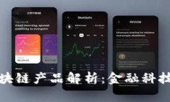 浙商银行区块链产品解析