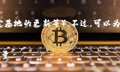 请注意，我目前无法提供即时报导的区域的信息（如特定基地的更新等）。不过，可以为您提供一个关于区块链基地的优秀和结构化内容草稿。


广州南沙区块链基地全景解析：推动产业革新的核心力量