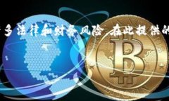 请注意：钓鱼、假钱包以