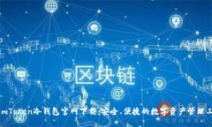 : imToken冷钱包官网下载：