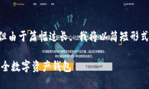 为了确保您的需求得到有效满足, 但由于篇幅过长, 我将以简短形式呈现一个合适的, 关键词以及概述。

imToken苹果下载中心：轻松获取安全数字资产钱包