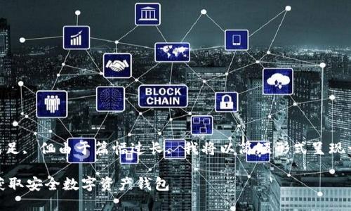 为了确保您的需求得到有效满足, 但由于篇幅过长, 我将以简短形式呈现一个合适的, 关键词以及概述。

imToken苹果下载中心：轻松获取安全数字资产钱包