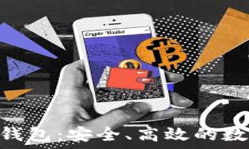   
imToken官网版钱包：安全、高效的数字资产管理工具