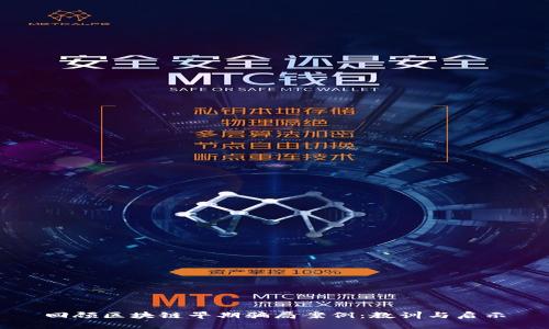 回顾区块链早期骗局案例：教训与启示