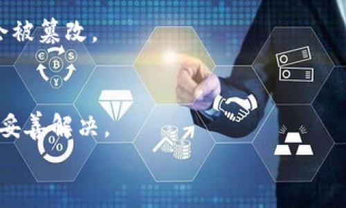 
bindaoNo事区块链运营公司推荐：2023年最佳选择/bindao

区块链运营公司, 区块链技术, 区块链创新, 加密货币/guanjianci

区块链运营公司简介
在近几年的科技发展中，区块链技术以其独特的去中心化特性和较高的安全性，逐渐受到全球各行业的关注和重视。随着比特币、以太坊等加密货币的流行，越来越多的企业开始探索区块链技术的应用，致力于提升透明度和交易安全。然而，区块链技术的复杂性和多样性，使得选择合适的区块链运营公司变得尤为重要。在本篇文章中，我们将深入探讨2023年最值得关注的区块链运营公司，这些公司在市场上表现优秀，提供了更多的价值和服务。

1. 区块链企业的背景与发展
区块链作为一种新兴的技术，最早在2008年由中本聪提出，并在2009年伴随比特币的发布逐渐走入公众视野。区块链技术通过分布式账本和加密技术，保障了数据的不可篡改性和透明性。随着技术的不断成熟，区块链应用领域也逐步扩展至金融、物流、供应链、医疗等各个行业。区块链运营公司在这种背景下应运而生，致力于推动区块链技术的普及与商业化落地。

2. 参考标准：如何选择优秀的区块链运营公司
选择一家公司开展区块链业务需要充分考虑多个因素，首先是公司的技术实力，包括研发团队的专业水平、技术的成熟度等；其次是公司的行业经验，是否在相关领域有成功的案例；最后还是公司的服务能力，是否能够满足客户的多种需求。

3. 推荐的区块链运营公司
根据市场反馈和行业报告，以下几家公司在区块链运营方面表现优秀：

1. ConsenSys
作为以太坊生态系统的核心支持者，ConsenSys专注于区块链技术的开发与应用，提供从基础架构搭建、开发工具到企业应用的全方位解决方案。其产品如Infura和Codefi被广泛应用于各类去中心化应用（DApps）之中。

2. IBM Blockchain
国际商业机器公司（IBM）在区块链领域的探索始于2015年，其IBM Blockchain平台为企业提供了一站式解决方案，使企业能够快速构建和管理自己的区块链网络，并在供应链管理等领域取得丰硕的成果。

3. Hyperledger
Hyperledger是一个跨行业的开源区块链项目，由Linux基金会主办，旨在推动企业级区块链技术的发展。其项目包括Fabric、Sawtooth等，为企业提供高效、可定制的区块链解决方案。

4. Chainalysis
Chainalysis是区块链分析的领导者，其提供追踪和监控服务，对于金融机构与政府机构使用区块链技术的合规性帮助极大，特别是在反洗钱（AML）和反恐融资（CFT）等方面。

4. 区块链运营公司的行业应用
区块链技术的赋能，使得多个传统行业逐步被重新定义。例如，在金融行业，区块链技术的应用大大提高了交易的效率和安全；在供应链管理中，区块链可以实现透明的追踪和账本，降低了各类风险。

5. 客户案例分析
区块链运营公司通过具体的应用案例展示了其在市场中的强大价值，例如ConsenSys在某知名银行实施区块链融资方案，使得其融资流程从数周缩短至数天，显著提高了效率。这些成功的案例不仅增加了公司的信誉和实力，也推动了整个区块链行业的发展。

可能相关问题

h4问题1: 区块链技术的未来发展趋势如何？/h4
未来区块链技术将向多链结合、隐私保护与智能合约应用三大方向发展。多链结合将促进不同区块链之间的互操作性，实现资源的高效配置；隐私保护则是提升用户信任度的重要环节，新的隐私保护技术不断涌现；智能合约将助力更多的业务流程自动化，将传统行业与区块链深度融合。

h4问题2: 区块链技术在金融行业中发挥了哪些重要作用？/h4
在金融行业，区块链技术的应用主要体现在提高交易效率、降低跨境支付成本、提升透明度等方面。例如，通过区块链技术，金融机构之间的交易可以实时清算，显著降低了交易时间和成本，此外，区块链的透明性也帮助监管机构有效打击金融犯罪，保护消费者权益。

h4问题3: 区块链技术对企业发展的影响有哪些？/h4
区块链技术为企业发展带来了多方面的影响，首先是能通过智能合约实现自动化，减少人工成本和错误；其次是提升供应链的透明度与可追溯性，增强客户信任；最后是促进数据的安全性，确保企业的信息不会被篡改。

h4问题4: 如何避免在选择区块链运营公司时的误区？/h4
在选择区块链运营公司时，企业需要冷静分析市场，仔细对比多家公司的服务与报价，避免因为广告宣传而受到误导。在签订合同时，应尽量详细了解服务内容、交付时间和售后服务，确保后续的问题能够得到妥善解决。

通过以上的详细分析，我们希望能帮助读者在选择区块链运营公司时提供一定的参考和指导。区块链技术作为一种动态发展的新技术，其给各行业带来的变革，值得我们持续关注和探索。