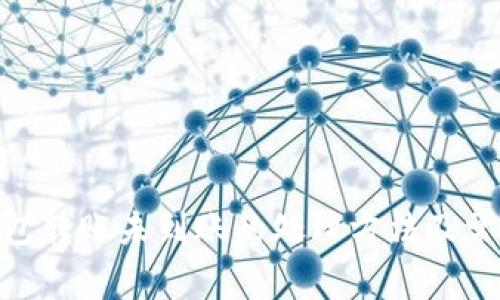 imToken钱包转账未到账的处理方法及常见问题解答