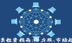 下周区块链股票投资指南