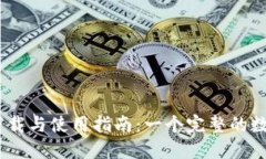 imToken中国版2.0下载与使用