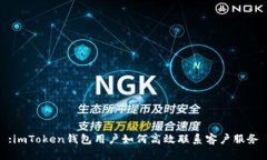 :imToken钱包用户如何高效联