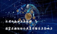 思考的和相关关键词：国