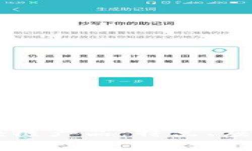 了解大通区块链产品：特点、应用与未来发展