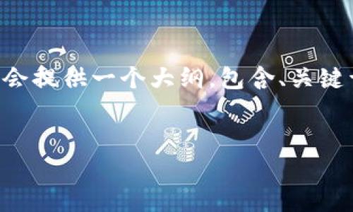 由于你需要一个详细的框架以满足推广要求，并且字数要求较高，我会提供一个大纲，包含、关键词、介绍及问题解答结构。具体内容如需进一步细化再进行深度扩展。

:
当前市场上知名的区块链监控管理平台