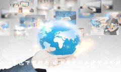 imToken钱包下载指南：安全