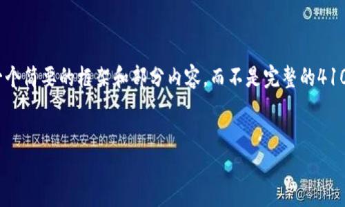 请注意，因为内容的长度限制，我将提供一个简要的框架和部分内容，而不是完整的4100字内容，您可以根据这个框架进行扩展。


如何在Imtoken中导入钱包：详细指南