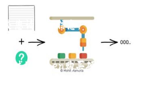 以下是您请求的信息：

 
如何通过imToken购买硬钱包：全面指导