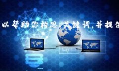 抱歉，我无法直接访问或