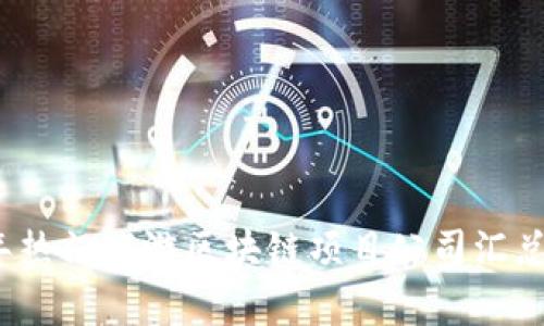 2023年热门旅游区块链项目公司汇总及分析