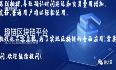 区块链技术是一种革新性