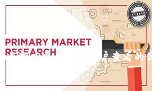 思考一个推广并且便于用户查看的优秀  
放进