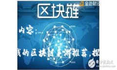 下面是您请求的内容：2