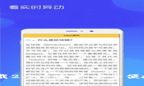  imToken钱包官网下载2.5.8版本：安全便捷的数字资产管理选择