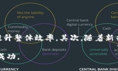 区块链减速技术解析：提