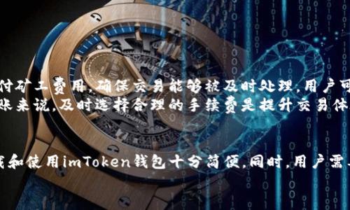 如何在苹果设备上下载imToken钱包：完整指南

imToken, 钱包下载, 苹果, 数字资产管理/guanjianci

什么是imToken钱包？
imToken是一个多链数字资产钱包，广泛用于存储、管理和交易各种数字货币。它支持以太坊及其上层的ERC20代币，还支持比特币、EOS等多种主流区块链资产。作为一个去中心化的钱包，imToken为用户提供了更高的安全性和私密性，使用户能够在不依赖于第三方的平台上掌控自己的数字资产。
imToken钱包有着用户友好的界面和丰富的功能，包括资产管理、DApp浏览、代币交换、数字货币转账、用户隐私保护等。通过imToken，用户可以轻松进行数字资产管理，而不必担心安全性和存储问题。

在苹果设备上怎么下载imToken钱包？
下载imToken钱包在苹果设备上十分简单。请按照以下步骤操作：
ol
  li打开App Store：在您的苹果设备上找到并点击App Store应用程序，通常这个应用图标是蓝色的，上面有一个白色的“A”。/li
  li搜索imToken：在App Store的搜索栏中输入“imToken”，以便快速找到相关的应用程序。/li
  li安装imToken：找到imToken应用后，点击“获取”按钮进行下载。如果系统提示您输入Apple ID密码或使用Face ID/Touch ID进行验证，按照提示操作。/li
  li等待下载完成：下载完成后，您会看到imToken的应用图标出现在主屏幕上。点击图标打开应用。/li
  li设置钱包：第一次使用时，您将被提示创建新钱包或导入已有钱包。根据自己的需要选择相应选项，并按照提示完成设置。/li
/ol

imToken钱包的主要功能
imToken为用户提供了多种实用功能，以下是一些主要特性：
ul
  listrong多链支持：/strongimToken钱包支持包括以太坊、比特币、EOS等多种主流区块链，让用户能够管理多种不同的资产。/li
  listrongDApp生态系统：/strong内置许多流行的去中心化应用程序，用户可以直接在钱包内访问这些DApps，方便快捷。/li
  listrong代币交换：/strong通过imToken，用户可以在不同代币之间进行快捷的交换，以适应不断变化的市场需求。/li
  listrong安全性：/strongimToken采用多重加密和安全技术，确保用户资产和隐私的安全。/li
/ul

如何安全使用imToken钱包？
在使用imToken钱包时，用户需要采取以下措施以确保资金安全：
ul
  listrong备份助记词：/strong创建钱包后，系统会生成助记词 (助记词用于恢复钱包)，务必将其妥善保存，不要与他人共享。/li
  listrong设置强密码：/strong为钱包设置一个复杂且安全的密码，避免使用容易被猜到的密码。/li
  listrong及时更新应用程序：/strong确保自己始终使用imToken的最新版本，以便获得最新的功能和安全补丁。/li
/ul

可能遇到的问题

h41. 下载imToken钱包时遇到错误怎么办？/h4
如果在苹果设备上下载imToken钱包时遇到错误，您可以尝试以下几种解决方案：
ul
  listrong检查网络连接：/strong如果网络连接不稳定，可能会导致下载失败。确保您的设备连接到稳定的Wi-Fi网络。/li
  listrong重启设备：/strong有时，简单的重启可以解决许多临时的软件问题。/li
  listrong更新iOS版本：/strong确保您的设备运行的是最新版本的iOS，因为旧版本可能会导致许多应用程序无法正常工作。/li
  listrong空存储空间：/strong确保您的设备有足够的存储空间来安装新的应用程序。如果存储空间不足，请尝试清理一些不必要的文件或应用。/li
/ul

h42. 如何恢复丢失的imToken钱包？/h4
如果您丢失了imToken钱包，您可以通过助记词或私钥进行恢复。以下是恢复步骤：
ol
  li打开imToken应用，选择“导入钱包”。/li
  li输入您的助记词或私钥，根据提示进行操作。/li
  li完成验证后，您将能够恢复您的钱包账户和资产。/li
/ol
需要注意的是，助记词是恢复钱包的重要信息，务必将其保存在安全的地方，切勿与他人分享。

h43. 如何提高imToken钱包的安全性？/h4
为了提高imToken钱包的安全性，用户可以采取以下一些措施：
ul
  listrong启用双重认证：/strong如果imToken支持双重认证功能，务必启用此功能以增加账户的安全性。/li
  listrong定期更新密码：/strong定期更换您的钱包密码，避免使用相同密码在多个平台。/li
  listrong警惕钓鱼攻击：/strong在访问imToken时确保使用官方的应用程序和网页，避免点击不明链接。/li
/ul

h44. imToken钱包的使用费用和手续费？/h4
imToken钱包的使用基本上是免费的，但在进行交易时，会根据区块链网络的状态向用户收取一定的手续费。手续费是为了支付矿工费用，确保交易能够被及时处理。用户可以根据实时网络情况自行选择手续费的高低，高手续费通常意味着更快的交易确认速度。
在选定手续费时，imToken会提供细致的费用建议，用户可根据自己的需求选择适合自己的手续费，而对于资产的数字货币转账来说，及时选择合理的手续费是提升交易体验的关键。

总结
imToken钱包是一款功能强大的数字资产管理工具，其多链支持和丰富的功能使其成为了许多用户的首选。在苹果设备上下载和使用imToken钱包十分简便，同时，用户需要时刻注意安全性，从而确保自己的资产不受损失。
希望本指南能够帮助您顺利下载imToken钱包，并充分利用其功能进行安全的数字资产管理。