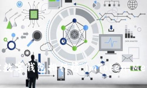 : 2023年最佳数字钱包排行榜：imToken、MetaMask与更多