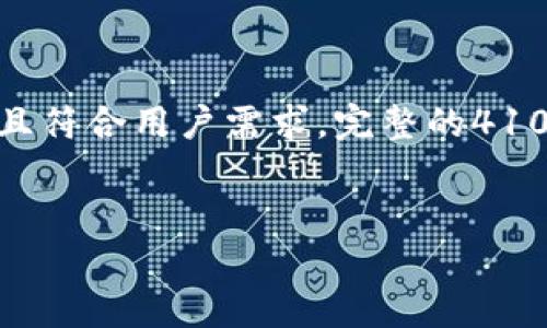 注意：提供的内容是一个大纲和部分内容，确保效果，并且符合用户需求。完整的4100字文章需要更多详细的分析和研究，下面是一个概要。


深度剖析：如何在imToken钱包中管理你的USDT资产