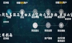 请注意：以下是一个关于