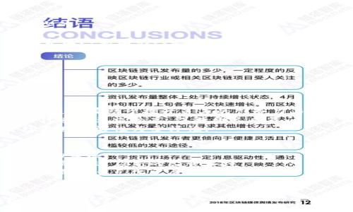 : 区块链运营公司岗位详解：你需要了解的职位与职责

区块链, 运营公司, 岗位, 职责/guanjianci

引言
在近年来，区块链技术的迅猛发展使得很多行业开始关注这一技术，并通过区块链运营公司来实现转型与创新。随着区块链应用的广泛扩展，区块链运营公司逐渐成为市场中的新兴力量。这些公司不仅需要技术开发人员，还需要多种职能的岗位来支持其运营，本文将为大家详细介绍区块链运营公司常见的岗位以及各自的职责和所需的技能。

1. 区块链项目经理
区块链项目经理在运营公司中扮演着至关重要的角色，主要负责项目的整体规划与管理。他们需要协调不同团队的配合，确保项目按时、按质、按量完成。
项目经理的职责包括制定项目计划、跟踪项目进度、管理项目预算，并与客户沟通项目需求。他们需要具备良好的沟通能力和项目管理能力，熟悉区块链的基础知识对推动项目进展也至关重要。
在要求技能方面，项目经理通常需要具有项目管理的相关认证，比如PMI（项目管理协会）的PMP证书。同时，理解智能合约和区块链的运作机制将有助于项目经理进行更有效的管理。

2. 区块链开发工程师
区块链开发工程师是技术团队的重要组成部分，负责设计和开发区块链应用。他们的工作涵盖前端开发、后端开发以及智能合约的编写和测试。
开发工程师通常需要熟悉多种编程语言，如Solidity、JavaScript、Python等，并了解区块链的各个架构设计。例如，Ethereum、Hyperledger等区块链平台的特点和使用方法。
随着区块链技术的发展，开发工程师还需要关注安全性和性能问题。了解常见的区块链安全漏洞及其解决方案，能够使他们在开发过程中避免潜在的风险。

3. 运营专员
区块链运营专员负责日常运营事务，确保公司的各项业务能够顺畅运作。他们的工作内容可能包括市场调研、推广活动的策划与实施、用户社群的管理等。
一个优秀的运营专员需要具备较强的数据分析能力，能够通过市场数据调整运营策略。善于沟通和组织也是运营专员的必要素质，因为他们常常需要与外部合作伙伴及用户进行频繁的互动。
在技能要求方面，运营专员应熟悉区块链相关知识以及数字货币市场。此外，对于各类数字营销工具和平台的使用也是必不可少的。掌握、社交媒体推广等技能将大大提高他们的业务精度与推广效果。

4. 市场营销经理
市场营销经理负责制定公司的市场策略，助力品牌的宣传和产品的推广。他们需要分析市场动态，挖掘潜在客户，与其他部门协同合作提出有效的市场营销方案。
在区块链领域，市场营销经理应对新兴技术和产品有深入的理解，以便为客户提供专业的行业见解。因此，相关行业知识和技术背景会对其职业发展有很大帮助。
除了专业知识，市场经理还必须拥有良好的项目管理能力以及团队协作能力。他们需要有效地激励团队，并确保市场活动按计划实施。

5. 社区经理
社区经理负责维护公司的用户社区与外部沟通，促使用户积极参与到产品和服务中来。随着区块链技术的不断发展，用户社区在产品推广和用户反馈中起到了重要作用。
社区经理的工作包括发起讨论、整理用户反馈、回答用户的疑问、组织线上和线下活动等。他们需要了解区块链行业的特性，能够引导用户的讨论并营造积极的社区氛围。
为了提升社区氛围，社区经理需要善于使用社交工具，比如Telegram、Discord等，并能针对不同类型的用户制定相应的沟通策略，从而提高用户的活跃度和黏性。

总结
区块链运营公司提供了多种多样的岗位，涵盖项目管理、技术开发、市场推广等多个领域。每个岗位都有其独特的职责与所需技能，适合于不同背景和专业的人才。随着区块链技术的不断演进，相关岗位的需求将愈发增加，为求职者提供了广阔的发展空间。

相关问题解答

h41. 区块链运营公司如何选择合适的人才？/h4
在选择人才方面，区块链运营公司需要综合考虑多方面的因素。首先，求职者的技术能力是基础。对于技术岗位，熟练掌握相关编程语言及技术栈是必不可少的。
其次，区块链行业的变化迅速，因此应聘者的学习能力和适应能力也十分重要。公司可以通过面试中的实际案例来评估求职者的应变能力。
此外，文化契合度也是人岗匹配中不可忽视的一部分。招聘过程中通过团队合作的模拟情境来考察候选人的沟通与合作能力，可以帮助公司更好地找到符合团队氛围的人选。

h42. 区块链运营公司如何提升员工的专业技能？/h4
为提升员工的专业技能，区块链运营公司可采取多种方式。首先，公司可以定期组织内部培训，邀请行业专家来分析最新的技术趋势和市场动态。
其次，给予员工学习资源的支持，如提供在线学习平台的订阅、推荐相关书籍或课程。鼓励员工进行自我学习，提升其专业素养和技术能力。
公司还可以组织技术讲座、分享会，激励员工进行知识共享，营造一个学习的良好氛围。通过这样的方式，不仅能提升员工的技能，也能增强团队的凝聚力。

h43. 区块链行业的工作环境与其他行业相比有什么不同？/h4
区块链行业的工作环境相较于传统行业有着显著的差异。首先，区块链企业的工作文化通常较为开放与创新，鼓励员工进行试验和探索新的想法。这种氛围通常有助于提升员工的创造力与参与感。
其次，区块链行业涉及的多是前沿技术，因此员工需要持续学习并快速适应新的变化，这与传统行业的稳定性形成鲜明对比。此外，区块链行业对项目的迭代速度要求较高，促进团队成员间的协作与背景共享。
同时，由于区块链与金融、法律、技术等多个行业的交叉特性，员工可以在工作中接触到多元化的知识和技能。这种综合性使得区块链领域的职业发展路径更具灵活性与多样性。

h44. 区块链运营公司未来的发展趋势是什么？/h4
区块链运营公司的未来发展趋势将主要受到多方面因素的影响。首先，随着技术的不断成熟，越来越多的传统行业将接受区块链技术，从而进一步推动行业的发展。
其次，合规性将成为区块链公司的重点考虑因素，企业需要关注法律法规的变化，并确保业务合规开展。随着全球范围内监管政策的不断完善，区块链运营公司需适应新的监管环境。
最后，区块链技术的灵活性使得其在不同领域的应用前景广阔，无论是金融、供应链还是医疗等行业，都将成为区块链创新发展的潜在驱动力。区块链运营公司需多元化发展，积极探索新的商业模式，以适应市场变化。

结语
区块链运营公司在当今数字经济时代扮演了重要的角色，各类岗位的涌现为行业发展注入了新的活力。无论你是希望进入这一新兴行业的求职者，还是在行业内寻求职业发展的从业者，了解各个岗位的职责与技能要求将对你有很大的帮助。未来区块链行业充满机遇，期待在这一波科技浪潮中，更多人才能够找到属于自己的定位。