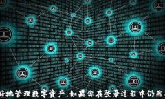 imToken钱包账号登录指南：