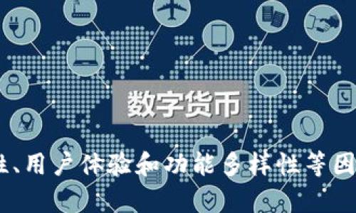 玩区块链的APP推荐：探索数字资产的世界
区块链APP, 数字资产应用, 去中心化应用, 加密货币投资/guanjianci

引言
随着区块链技术的发展，越来越多的应用程序涌现出来，推动着数字资产、去中心化应用（DApps）和加密货币交易的蓬勃发展。区块链APP不仅改变了传统的金融体系，还在社会各个领域产生了深远的影响。本文将详细介绍适合区块链爱好者的APP、它们的功能及优势，以及用户在使用时可能会遇到的一些常见问题。

区块链APP的类型
首先，我们需要了解区块链APP的基本类型。一般来说，区块链应用可以分为以下几种类型：
ul
    listrong加密货币钱包/strong：用于存储、管理和转账加密货币。/li
    listrong去中心化交易所（DEX）/strong：允许用户直接交易数字资产，而不需要中介。/li
    listrong投资与交易平台/strong：提供加密货币的买卖、投资和市场分析工具。/li
    listrongNFT平台/strong：专注于非同质化代币的创建、买卖和展示。/li
/ul

推荐的区块链APP
在了解了区块链APP的类型后，接下来我们将推荐几款优秀的应用程序，供用户在探索数字资产的过程中使用：

h41. Binance（币安）/h4
币安是全球最大的加密货币交易平台之一，提供丰富的市场选择和高流动性。用户可以在币安上进行现货交易、合约交易、质押和贷款等多种金融活动。它的移动APP界面友好，便于用户进行快速交易和资产管理。

h42. Coinbase/h4
Coinbase是一款非常适合新手用户的加密货币交易和投资平台。它提供的用户界面，让用户可以方便地购买、出售和管理多种加密资产。此外，Coinbase还提供教育资源，帮助用户了解加密货币的基本知识。

h43. MetaMask/h4
MetaMask是一款去中心化钱包和浏览器扩展，主要用于连接以太坊区块链上的DApps。用户可以通过MetaMask安全地存储以太坊及其代币，同时能够轻松访问去中心化金融（DeFi）应用和NFT市场。

h44. Trust Wallet/h4
Trust Wallet是一款流行的手机钱包，支持多种区块链资产的存储和交易。它具备较高的安全性和隐私保护功能，用户可以通过它访问去中心化应用、参与DeFi项目，同时享有流畅的用户体验。

h45. OpenSea/h4
OpenSea是最大的NFT市场之一，用户可以在这里买卖各种NFT，包括艺术品、游戏道具等。它的界面设计友好，提供搜索和分类功能，便于用户浏览和发现心仪的作品。

相关问题探讨

问题一：如何安全使用区块链APP？
安全性是使用区块链APP时最重要的考虑因素之一。用户在使用这些应用时，必须采取一些基本的安全措施来保护自己的资产：
ul
    listrong保护私钥和助记词/strong：私钥和助记词是访问和管理加密资产的关键，用户必须妥善保管，避免在线存储。/li
    listrong使用强密码/strong：设置强密码并定期更换，避免使用简单的密码，增强账户安全性。/li
    listrong启用双重认证/strong：许多平台提供双重身份验证功能，用户应尽量启用，以增加安全防护层。/li
    listrong注意钓鱼攻击/strong：时刻保持警惕，不轻易点击并不明来源的链接或下载不明应用，防止成为诈骗的受害者。/li
/ul

通过以上措施，用户可以在一定程度上提升使用区块链APP时的安全性，但仍需保持警惕，以应对变化的网络安全形势。

问题二：如何选择适合的区块链APP？
选择合适的区块链APP可以极大地影响用户的使用体验和投资效果。以下是一些重要的考虑因素：
ul
    listrong用户界面友好性/strong：选择界面清晰、容易上手的APP，特别是对于初学者。/li
    listrong安全性/strong：确保所选APP具备良好的安全性，查看用户评价及平台的加密措施。/li
    listrong功能多样性/strong：根据个人需求选择，它是否支持多种加密资产、交易类型和投资工具。/li
    listrong费用结构/strong：了解各类交易费用和提现费用，合理评估成本及收益。/li
/ul

结合这些评估标准，用户可以更轻松地找到适合自己的区块链APP，提升数字资产管理的效率。

问题三：投资数字资产的风险有哪些？
尽管区块链APP提供了便利的数字资产投资途径，但其中也伴随着不少风险，用户需要了解并做好准备：
ul
    listrong市场波动性/strong：加密货币市场波动剧烈，资产价格可能在短时间内大幅波动，用户需有心理准备。/li
    listrong技术风险/strong：应用程序或智能合约可能存在漏洞，导致资产丢失或被盗。/li
    listrong法律风险/strong：不同国家和地区对加密货币的监管政策不同，用户需关注相关法律动态。/li
    listrong诈骗风险/strong：市场上存在各种类型的诈骗活动，用户需谨慎选择投资项目，避免上当受骗。/li
/ul

在投资数字资产前，认真分析和评估潜在风险，是每位投资者必须履行的责任。

问题四：如何学习使用区块链APP？
对于新手来说，学习使用区块链APP可能会感觉有些复杂，但通过一些有效的方法可以加快熟悉的过程：
ul
    listrong在线教育资源/strong：利用YouTube、Udemy等平台上的免费或付费课程，学习区块链和加密货币的基础知识。/li
    listrong官方网站和论坛/strong：访问APP的官方网站，查阅用户手册和常见问题解答，同时加入相关的在线社区或论坛。/li
    listrong实践操作/strong：下载并尝试使用不同的APP，通过实际操作来熟悉其功能。在小额投资的情况下，尽量体验各类交易。/li
    listrong参与社交媒体讨论/strong：关注加密货币相关的推特、Facebook群组，与其他用户交流学习经验，分享使用心得。/li
/ul

通过以上方法，新手用户可以更快地掌握区块链APP的使用，提升投资和管理数字资产的能力。

总结
随着区块链技术的快速发展，各类相关APP不断涌现，用户可以通过这些应用程序方便地进行数字资产管理、投资和交易。在选择区块链APP时，考虑安全性、用户体验和功能多样性等因素至关重要。同时，用户在投资数字资产时需要理性看待风险，并通过持续学习提升自己的使用能力。希望本文能为区块链爱好者提供一些有价值的参考。