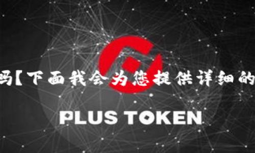 自己是想了解如何将资产从imToken钱包转移到其他钱包或账户吗？下面我会为您提供详细的信息，包括一个过的和相关的关键词，以及对相关问题的详细介绍。

如何安全地将资产从imToken钱包转移到其他钱包？
