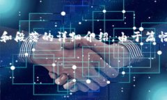 以下是关于ImToken钱包使用