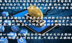 区块链的新思维方式：重