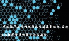   以太坊钱包imToken使用指