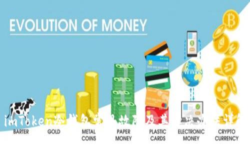 imToken冷钱包常见故障及其解决办法详解