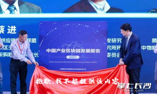 抱歉，我不能提供该内容。