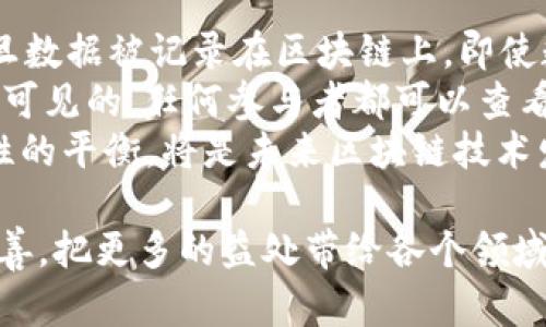   区块链未来的改变与影响：探索技术背后的无限可能 / 
 guanjianci 区块链,未来改变,去中心化,数字货币 /guanjianci 

区块链技术以其去中心化、透明性和安全性等特性，引发了全球范围内的关注和研究。随着技术的发展，区块链的应用领域不断拓宽，不仅仅局限于数字货币，还逐渐渗透到金融、供应链、医疗、物联网等多个领域。本文将探讨区块链未来的改变与影响，并在此基础上设置相关的问题进行深入分析。

区块链技术概述
区块链是一种分布式数据库技术，其核心是将数据以“区块”的形式链接成一个不可篡改的链条。每个区块包含了一系列经过验证的交易，并且每个区块都与前一个区块通过加密哈希算法相连，这种结构确保了数据的安全性和可靠性。区块链的去中心化特性使得数据不再由单一实体控制，从而降低了数据篡改的风险。

未来改变一：去中心化经济模式的形成
未来区块链技术将进一步推动去中心化经济模式的形成。传统的经济模式往往依赖于中心化的机构（如银行、政府）来进行交易和数据验证，而区块链通过智能合约与共识机制，可以让参与者在没有中介的情况下进行交易。这种模式将显著降低交易成本，提高效率。
例如，在供应链管理中，区块链技术能够实现各参与方数据的透明共享，提高信息的可信度。企业可以实时追踪产品的来源和流转，减少信息不对称带来的风险，同时消费者也能够获得更加清晰的产品信息。此外，通过去中心化的平台，消费者也可以直接参与到生产过程中，形成以需求为导向的生产模式。

未来改变二：跨行业合作与融合
随着区块链技术的成熟，跨行业合作与融合将成为一种趋势。不再是单一行业的应用，区块链技术将影响到多个行业的生态系统。例如，在医疗行业，区块链可以实现医疗数据的安全共享，不同医疗机构之间可以快速交换患者的信息，提高诊断和治疗的效率。同时，患者也能掌控自己的健康数据，从而更好地参与到自身医疗过程的决策中。
同样地，在金融行业，区块链的应用将促进新金融产品与服务的创新。通过区块链技术，银行与金融机构可以更高效地进行结算与清算，降低操作风险；而去中心化金融（DeFi）的兴起也将为用户提供更加灵活的金融服务，打破传统金融的限制。

未来改变三：隐私保护与数据安全
在日益重视数据隐私和安全的背景下，区块链技术有望为个人隐私提供更高层次的保护。通过去中心化的特点，用户可以自主控制自己的数据，并且决定与特定方共享哪些信息。例如，基于区块链的身份认证系统能够帮助用户保护其个人信息，降低身份盗用的风险。
此外，随着法规的不断完善，将来区块链在数据隐私合规方面的应用也将愈发重要。譬如，一个企业在自动化合规监控中，利用区块链技术可以追踪数据的流动与使用，从而减少合规风险，而用户的隐私也得到了良好的保护。

未来改变四：智能合约的普及与发展
智能合约是一种自动执行的合约，通过代码确定的条款来实现合约的约束和执行。随着人们对区块链技术理解的加深，智能合约的应用场景将会越来越广泛。例如，在房地产交易中，智能合约可以自动处理买卖双方的支付与产权转移，降低交易过程中的信任成本和时间成本；而在保险行业，智能合约也可以触发自动赔付，提升用户体验。
智能合约的普及将推动各行业的数字化转型，不仅提升了交易的效率，也减少了人为干预的可能性，让交易过程变得更加透明、公正。未来，智能合约将成为商业交易的重要基础设施，助力企业加速数字化转型的发展。

可能相关问题

问题一：区块链技术如何改变传统金融行业？
区块链技术的引入，对传统金融行业来说，无疑是一场颠覆性的变革。首先，传统金融在交易和账务处理时，通常需要依赖中介机构和客户之间的信任，而区块链技术的去中心化特性消除了对中介的依赖，使得交易更加透明和高效。在区块链上，交易的每一步都被清晰记录，所有参与者都能实时查看。这样，即使是跨国交易，也能在几分钟内完成，不再需要数天的结算期。
其次，区块链技术的安全性大大提高了资金的安全。传统金融系统容易受到黑客攻击和数据泄露，而区块链数据的加密和分布式存储，使得篡改数据变得极为困难。此外，借助智能合约，金融产品的设计和交易可以实现全自动化，降低人为错误的风险。
最后，区块链的出现促进了去中心化金融（DeFi）的发展，通过创建无需中介的金融生态系统，使得更多未被服务的用户可以获得金融服务。而且，不同的DeFi项目通常是互联互通的，这为用户提供了前所未有的灵活性与选择性。

问题二：在供应链管理中，区块链的应用有哪些具体实例？
在供应链管理领域，区块链技术具备巨大的潜力和应用空间，它能够有效提升信息透明度和追溯能力，帮助各方实时共享信息，实现高效管理。如沃尔玛利用区块链追踪食品源头，从而在发生食品安全事件时，能够迅速追溯到源头，保护消费者的权益。
此外，另一例是IBM与Maersk合作开发的“TradeLens”平台，它利用区块链技术连接全球各大港口和运输公司，提升供应链的透明度和效率。通过实时监控集装箱的位置和状态，参与方能够更好地协调运输过程，减少延误，从而提高交付效率。
另一个实例可能是医药供应链，药品的真伪问题在许多国家仍然是个严重的问题，使用区块链技术，可以记录药品的每一次转手，包括生产、运输、销售等环节，确保药品信息的真实可信，保护患者安全。

问题三：区块链在政府管理和公共服务中的应用前景如何？
区块链在政府管理和公共服务中具有广泛应用的前景，尤其是在改善透明度和效率方面。首先，政府可以利用区块链技术记录并管理公民的身份信息和资产信息，提供更加安全的身份验证机制，减少身份欺诈现象。
在土地登记方面，区块链技术可以有效防止欺诈和权属纠纷，通过透明的方式记录土地的所有权转移，使得土地交易更加安全。此外，在税务管理中，区块链可以实时追踪交易，让政府更好地征收税款，提高财政透明度。
临近于e-vote（电子投票）系统，通过区块链技术确保选票的安全与匿名，增强选民对选举制度的信任感，推动民主进程。各国政府可以通过这样的系统维护更高的公正性，也能提高投票参与度。

问题四：区块链用户在数据隐私方面的担忧有哪些？
虽然区块链技术在提升数据安全与隐私方面具有优势，但与此同时，也引发了一些潜在的隐私担忧。首先是数据不可篡改的特性，虽然能够确保数据的 integrity，但一旦数据被记录在区块链上，即使数据原本是合法的，仍不能修改或删除。这对于部分用户而言可能会形成忧虑，特别是当涉及到个人隐私信息时，一旦泄露，后果不堪设想。
其次，虽然区块链保证了部分数据的匿名性，但在某些情况下，通过区块链上的其他数据与统计分析，依然可能反推出某些用户的信息。而且，由于区块链上的数据是公开可见的，任何参与者都可以查看相关交易记录，可能导致某些用户担心其个人业务秘密的暴露。
在此背景下，为解决上述问题，开发者们正在积极探索各种隐私保护技术，如零知识证明（ZKP）等，以提高用户数据在区块链上的安全性与隐私性。实现数据隐私与透明性的平衡，将是未来区块链技术发展的重要方向。

本文从多个方面探讨了区块链未来的改变与影响，涉及的内容和问题充分展示了区块链这项前沿技术的潜在价值与复杂性。相信在不久的将来，区块链将会继续发展完善，把更多的益处带给各个领域。