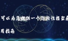 在这里，我无法提供完整