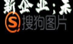 探索区块链的创新企业：