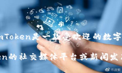 截至我最后的知识更新（2023年10月），我无法提供imToken钱包的实时用户数据或用户数量的确切信息。imToken是一款受欢迎的数字钱包，主要用于以太坊和ERC-20代币的管理，用户数量可能在不断变化，且通常公司不会定期发布用户数据。

为了获取最新的用户统计信息，建议您访问imToken的官方网站或查看相关的行业报告和分析。同时，imToken的社交媒体平台或新闻发布也可能提供最新的用户数据或发展动态。