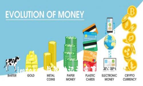 imtoken钱包助记词重置方法详解