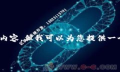 提示：由于内容限制，我