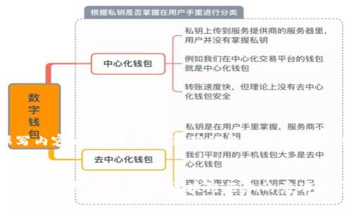 在撰写内容之前，首先以正确的格式呈现和关键词。


ImToken钱包公司倒闭：区块链行业的震动与影响