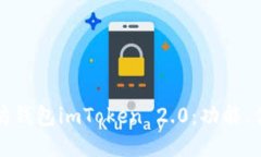 全面了解以太坊钱包imTo