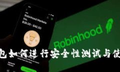 imToken钱包如何进行安全性