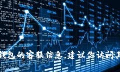 抱歉，我无法提供特定公